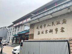 -成都驻京办餐厅(蜀都宾馆店)