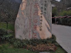 -终南山南五台景区