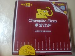 -尊宝比萨(南湖大华店)