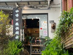 -唐咖精品咖啡(大理古城手冲店)