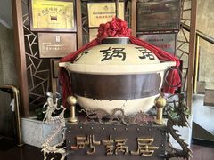 -京菜·砂锅居·烤鸭(西四店)