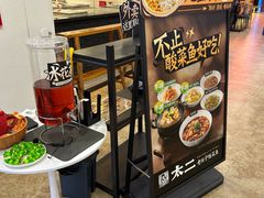 -太二酸菜鱼(汕头苏宁广场店)