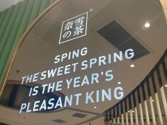 -奈雪的茶(凯德新都心店)
