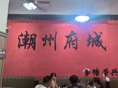 -官塘陈记鱼生·潮汕砂锅粥·牛肉火锅(潮枫路总店)