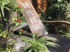 -时光花园(白鹭洲店)
