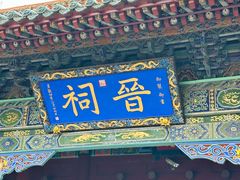 -晋祠公园