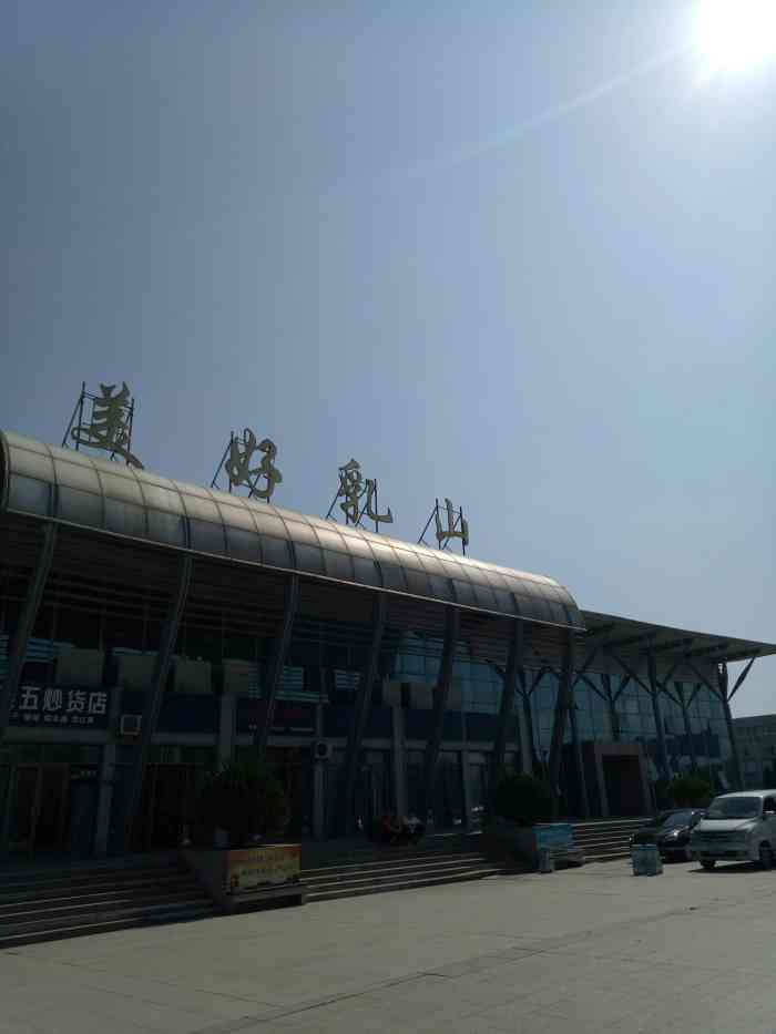 乳山汽车站售票处-"#无锡橙v有特权# #首页报名霸王餐,免.