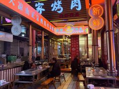 -大凉山彝家烤肉坊自助西昌火盆烧烤(建设路店)
