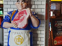 -肉问屋·元气一番烧肉(北京总店)