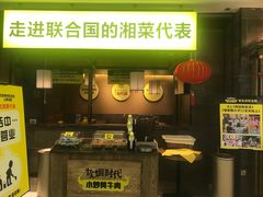 门面-炊烟小炒黄牛肉(中心印象城店)