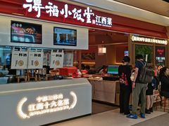 -得稻小饭堂·江西菜(浦江店)