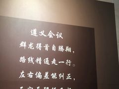 -遵义会议纪念馆