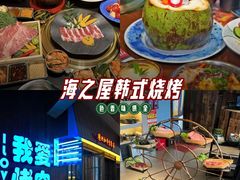 -海之屋韩式烤肉(海棠68环球美食街店)