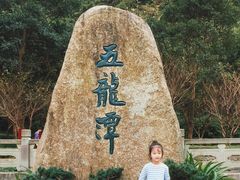 -宁波五龙潭景区