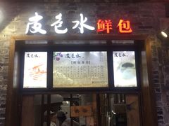门面-东关街美食广场