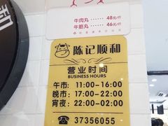 -陈记顺和潮汕牛肉(同和店)