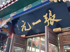 -张一元(总店)