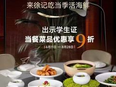 -徐记海鲜(丰庆店)