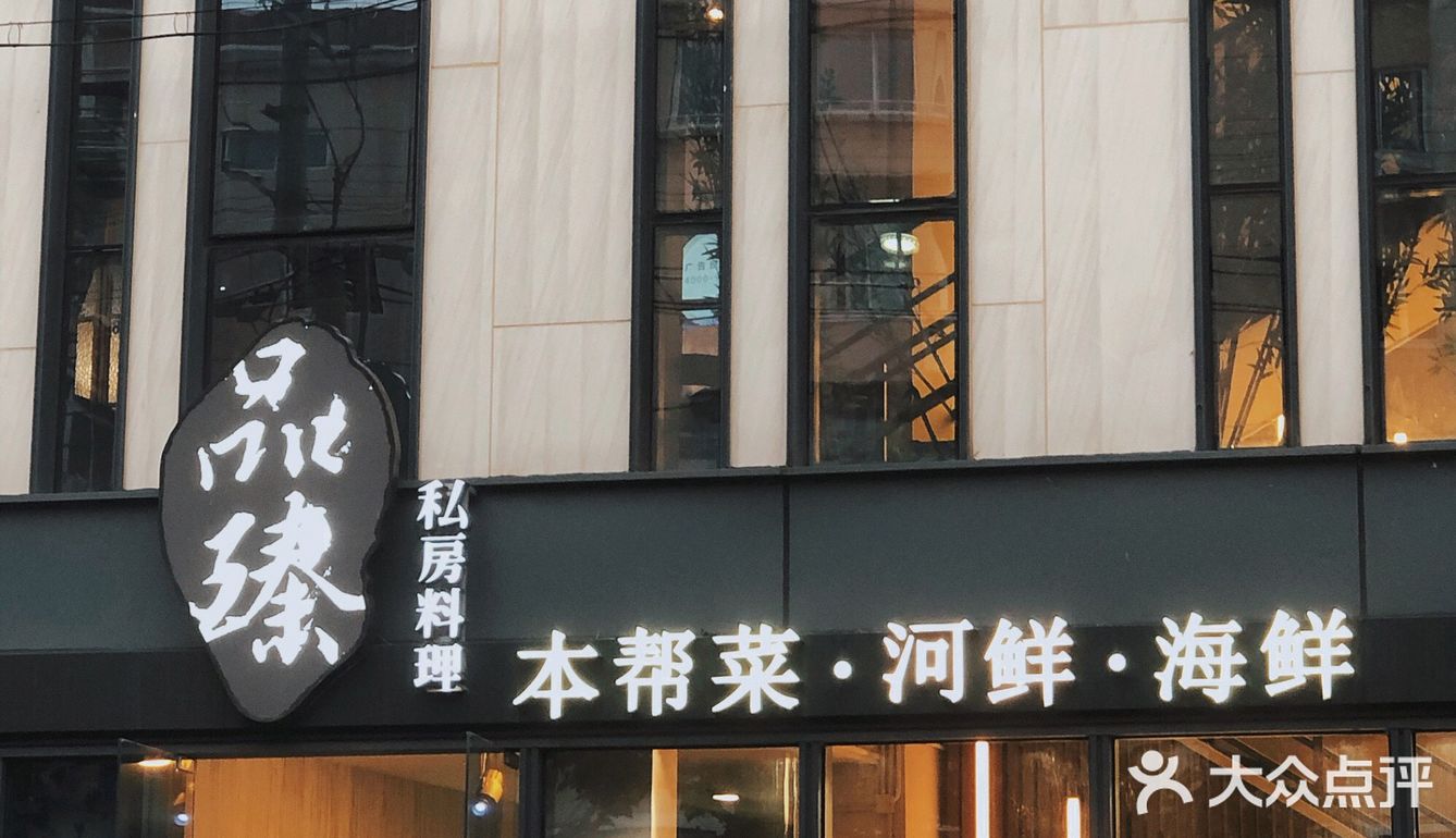 品臻 | 私房料理，这家本帮菜，🈶夏天的味道～