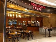 -铁公鸡·四川料理(天环广场店)