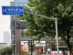 -北京老门框爆肚四季涮肉(淮海东路外滩店)