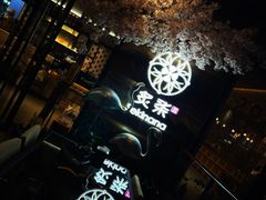 -炙柒Sekinana·精致料理 烧鸟·铁板烧(海上世界店)