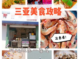 三亚美食合集丨码住这篇攻略带你吃好玩好三亚