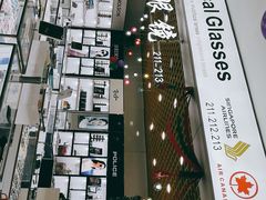-三叶眼镜城·好视力眼镜店