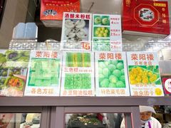 -荣阳楼(山塘街店)