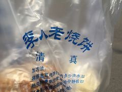-李小老烧饼(常营民族家园店)