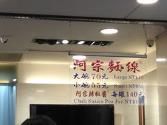 门面-阿宗面线(西门町店)