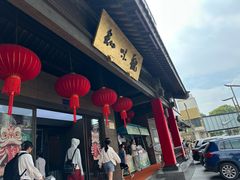 -知味观(湖滨店)