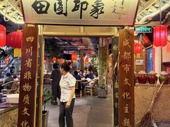 -田园印象·成都土菜院子(华阳店)