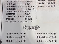 菜单-高玛纳驴肉火烧(一世界店)