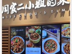 -周家二小姐的菜·扬州菜·香炒蟹·狮子头(江都金鹰店)