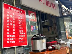 -李刚油条