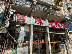 -百味地锅鸡(夹河西街店)