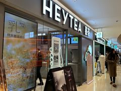 -喜茶(北京华贸购物中心店)