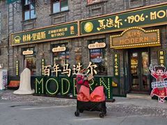 -中华巴洛克风情街