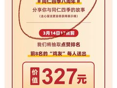 -同仁四季椰子鸡(福田东园总店)