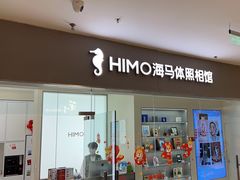 -海马体照相馆(大连罗斯福广场店)