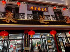 -采芝斋评弹茶馆(观前街店)