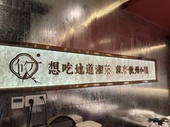 -攸州小镇家湘菜(小米科技园店)