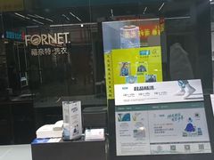 -福奈特洗衣·洗鞋·奢侈品护理(百联中环店)