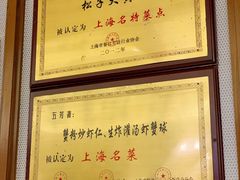 -五芳齋(云南南路店)