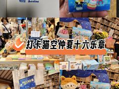 -猫的天空之城概念书店(苏州平江店)