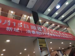 门面-百家鸡味馆(清泰店)
