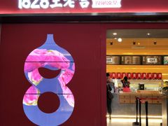 -1828王老吉·草本新茶(珠江新城地铁站店)
