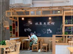 -冰泉豆浆馆(阳朔店)