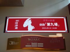 -交通银行前滩31演艺中心